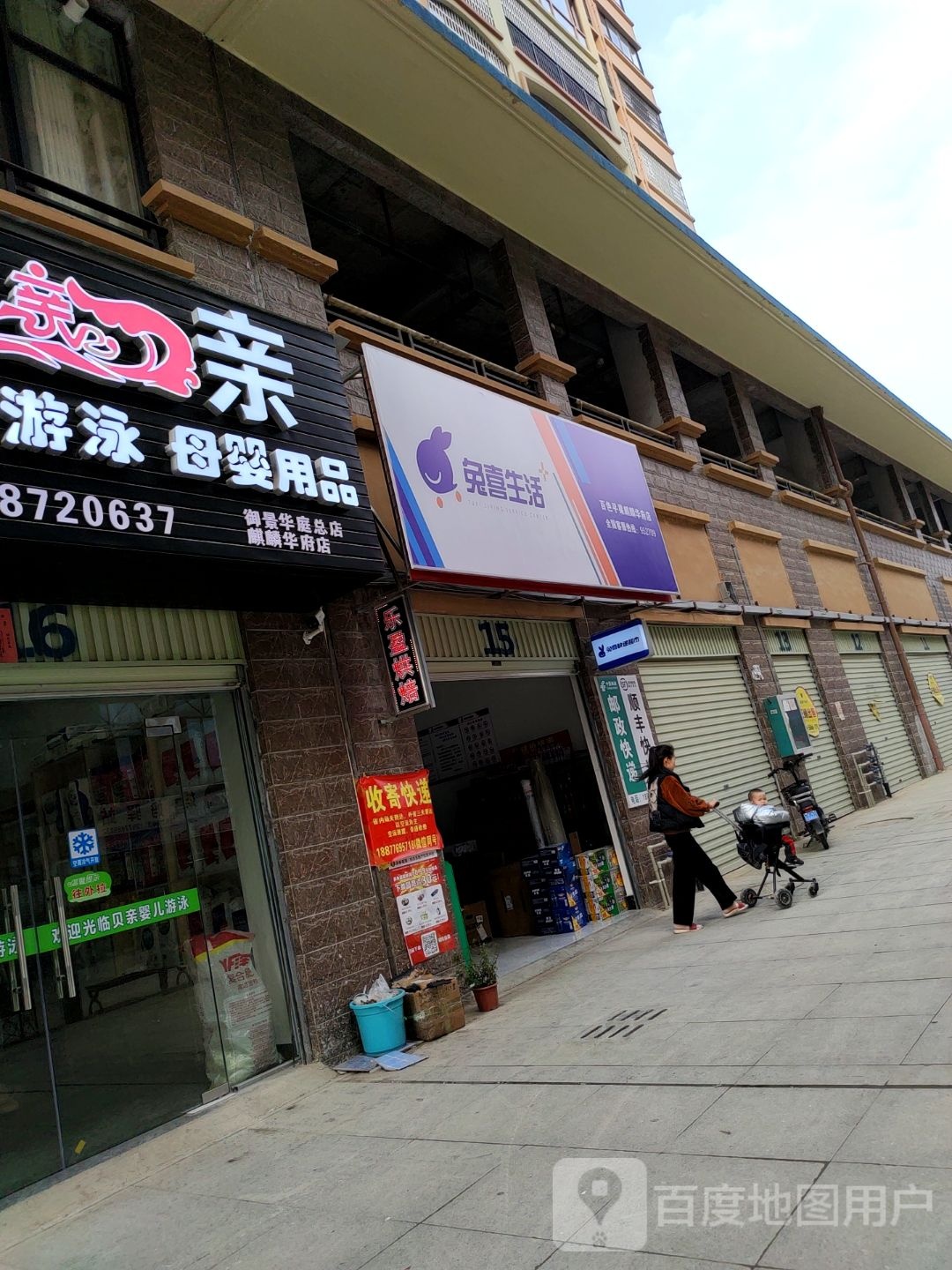 兔禧生活(迎宾大道店)