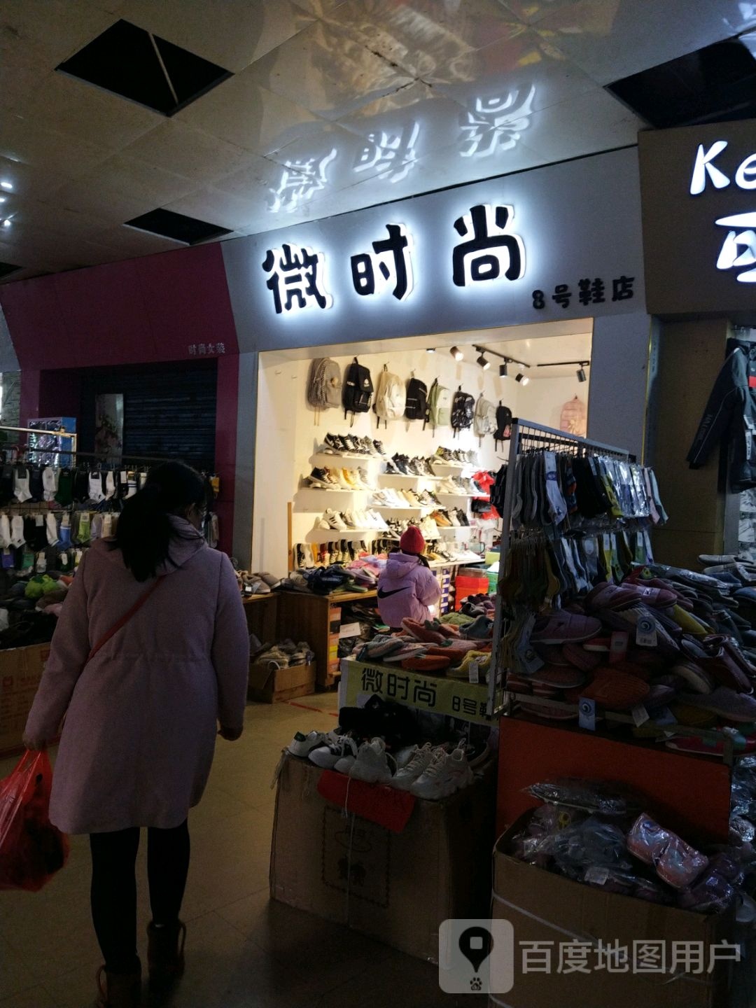 微时尚8号鞋店(新世纪商业广场))
