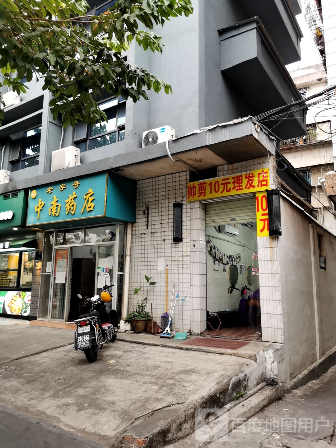 兴中南药店