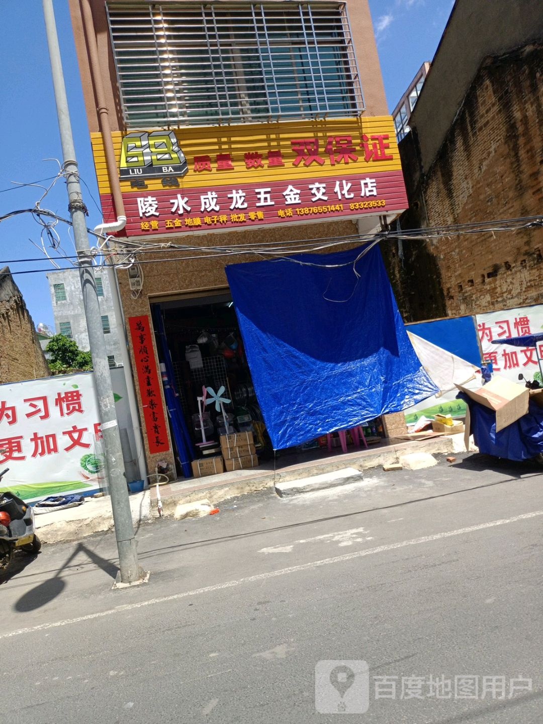 陵水成龙五金交化店