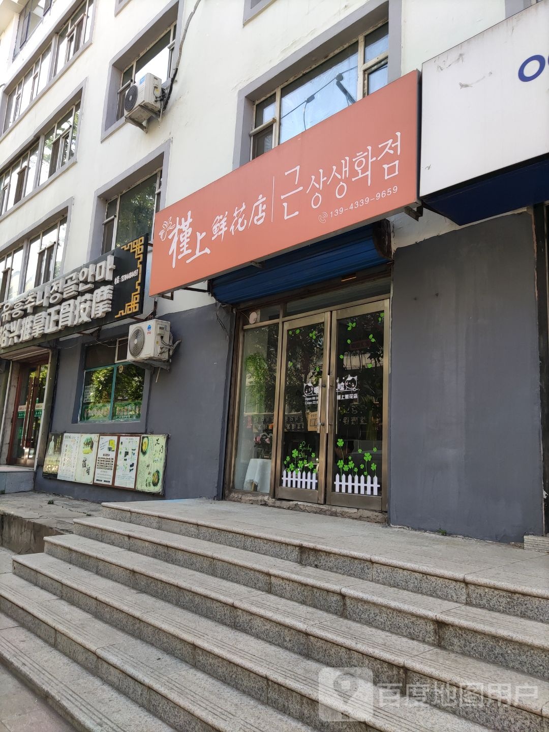 槿上鲜花店