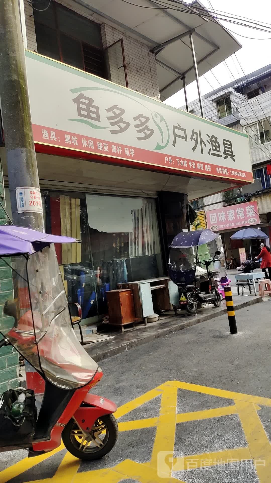 鱼多多户外渔具(华阳店)