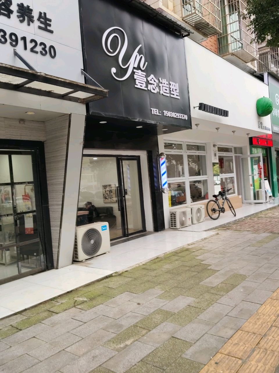壹念造型