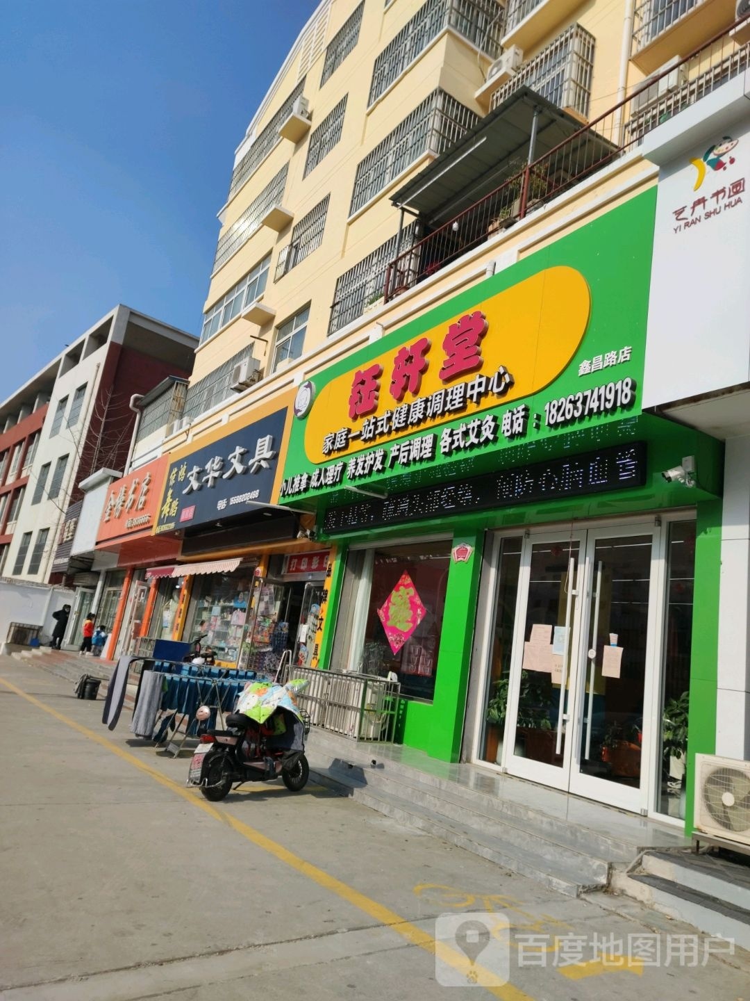 钰轩堂虎婷一站式健康调理中心(鑫昌路店)