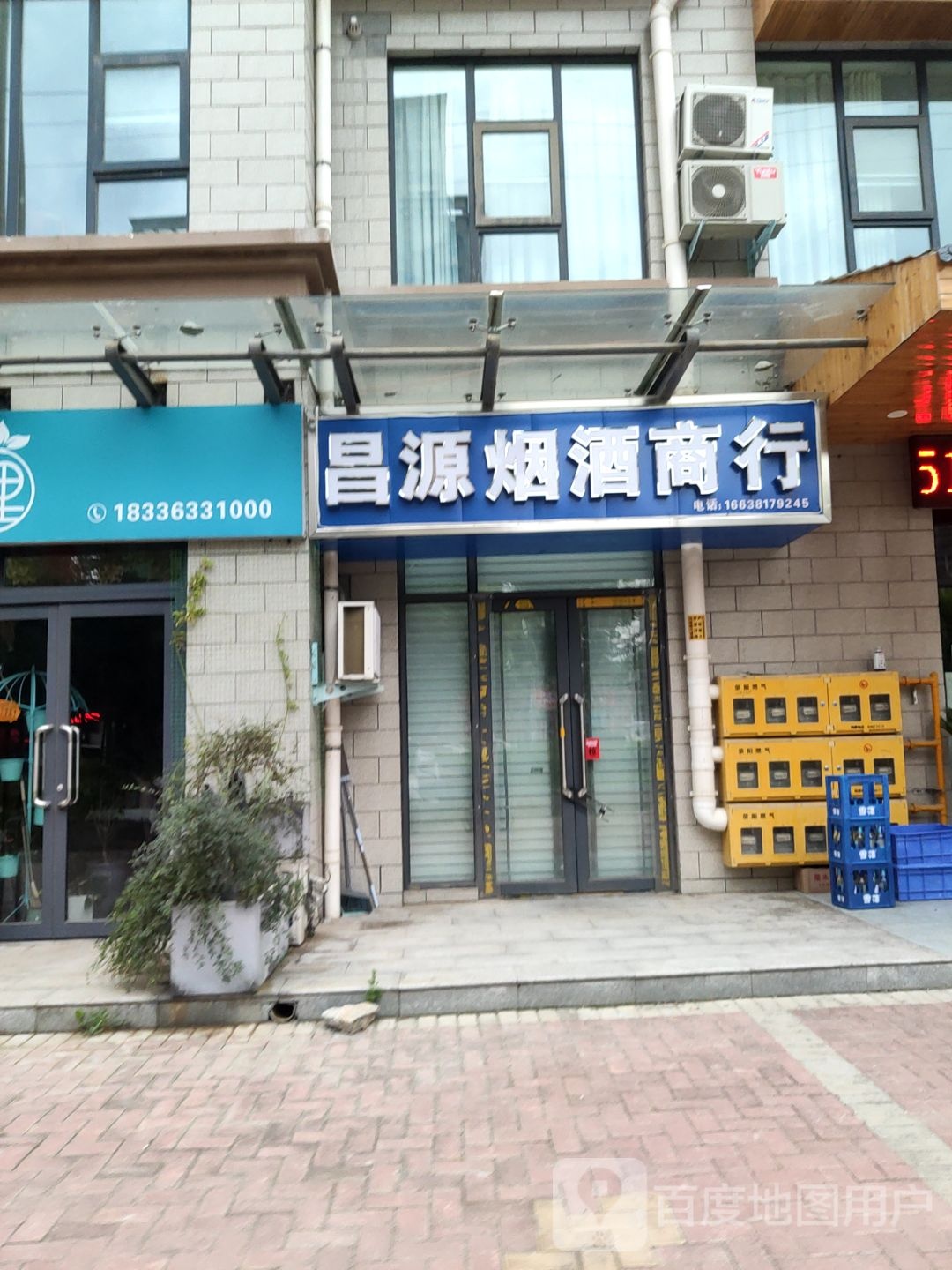 荥阳市昌源烟酒商行