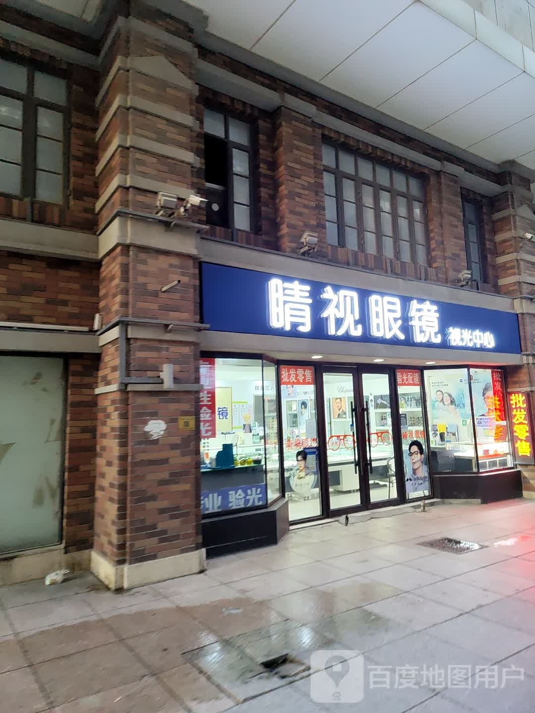 依视眼镜视光中心