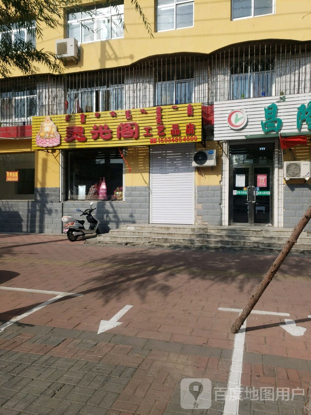 灵光阁工艺品店