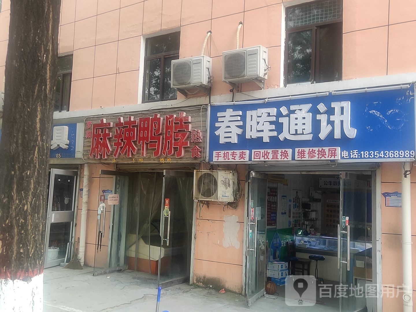 春晖通讯(黄河二路店)