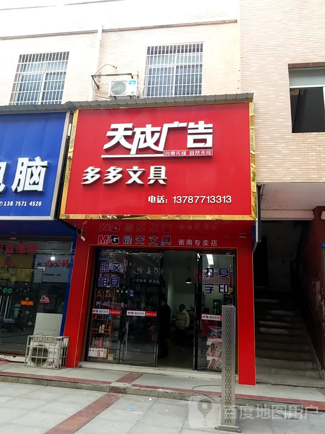 天成打印多多文具店