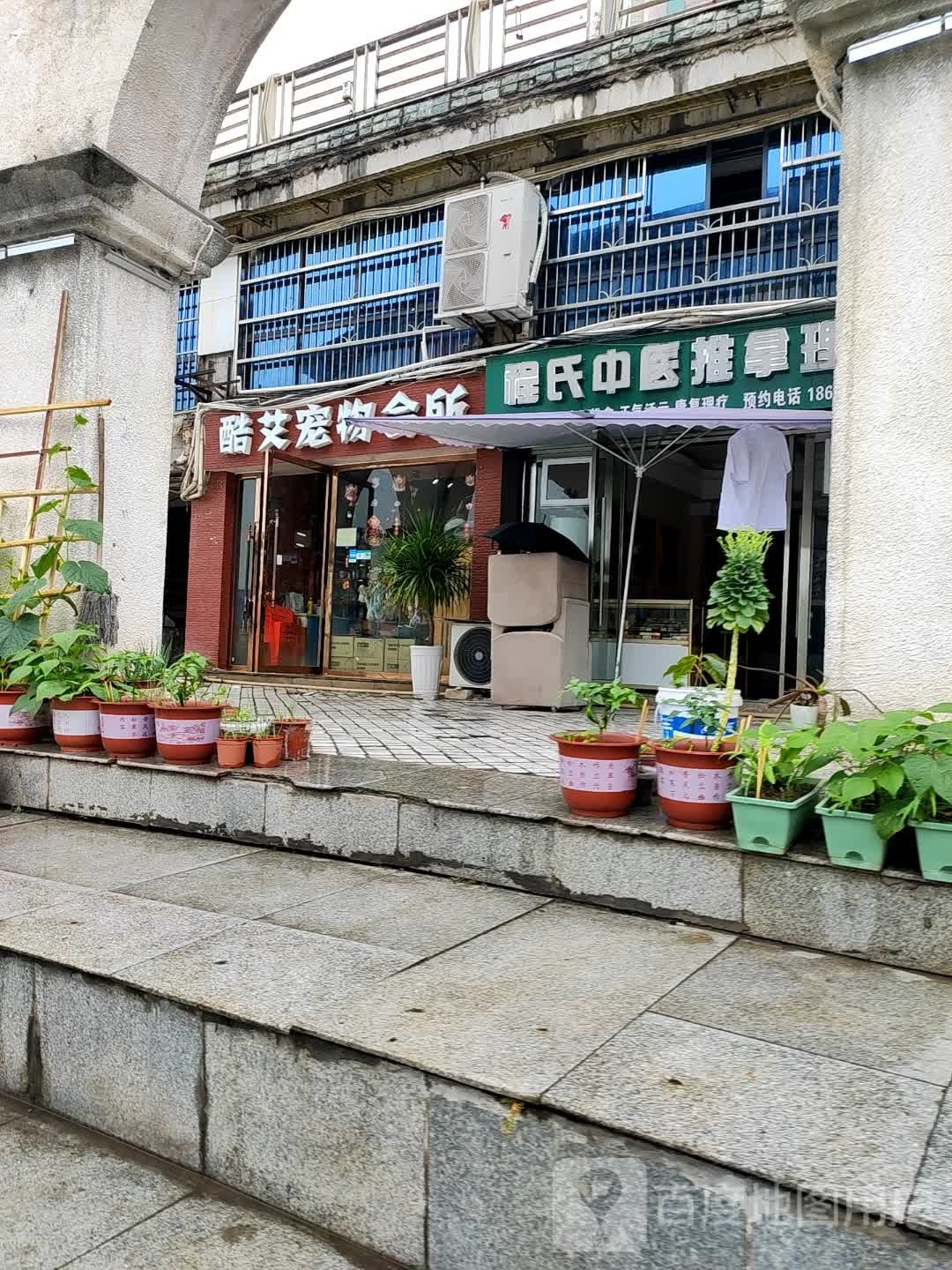 酷爱宠物连锁(巫山店)