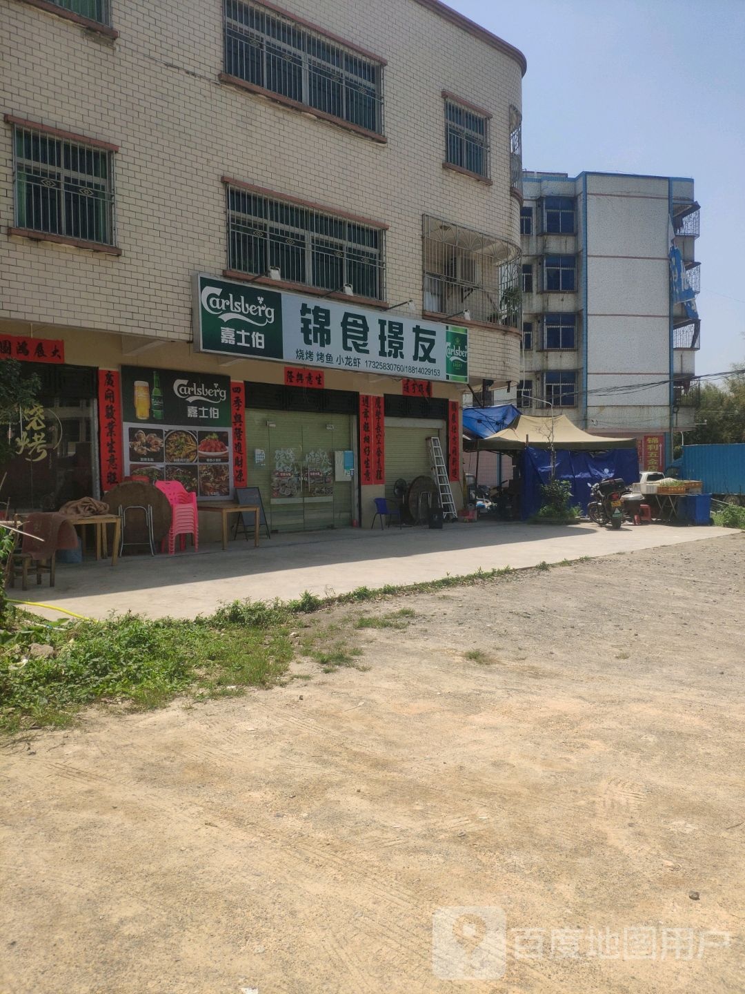 璟友烧烤