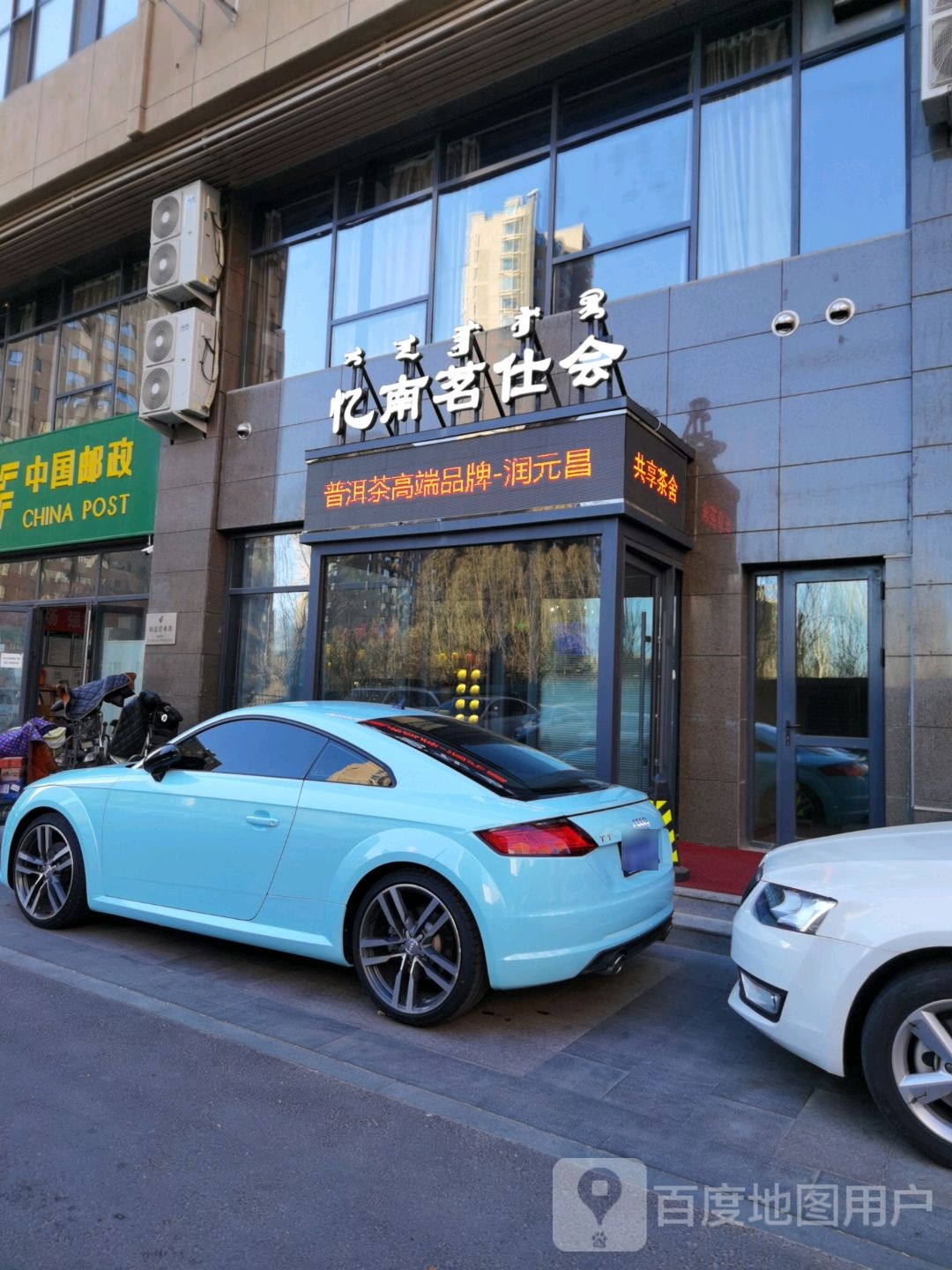 忆南茗仕会