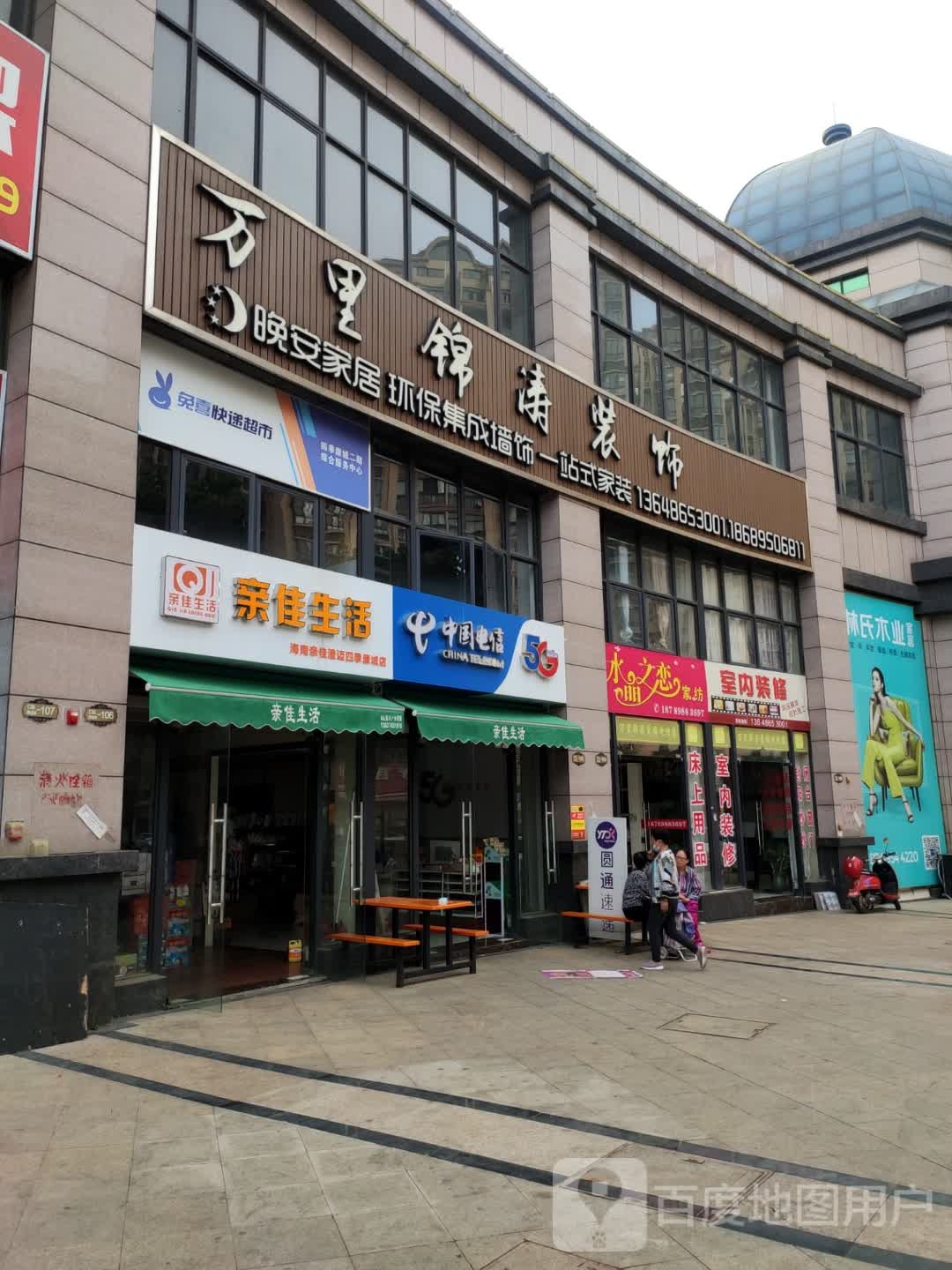 万里锦涛装饰