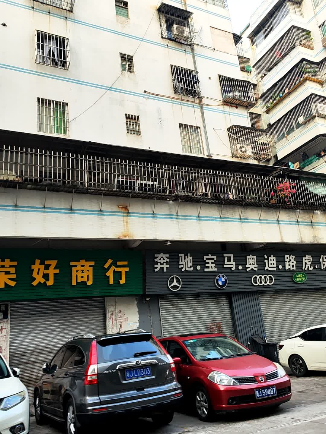 领粤名车维修