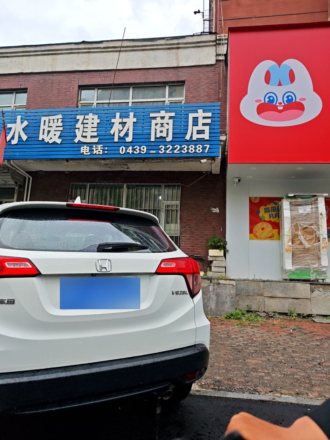 煜增五金水暖建材商店