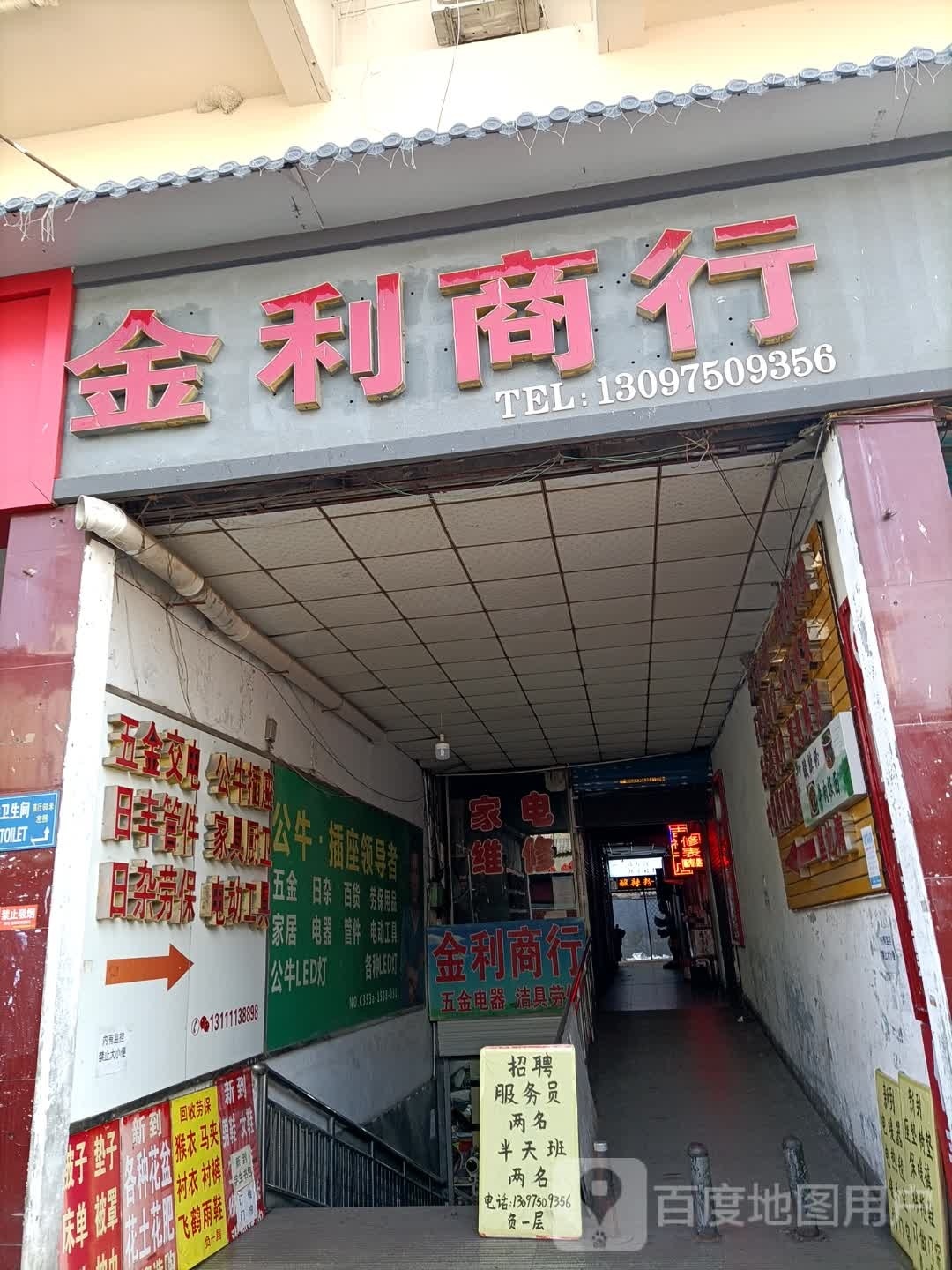 五金日杂