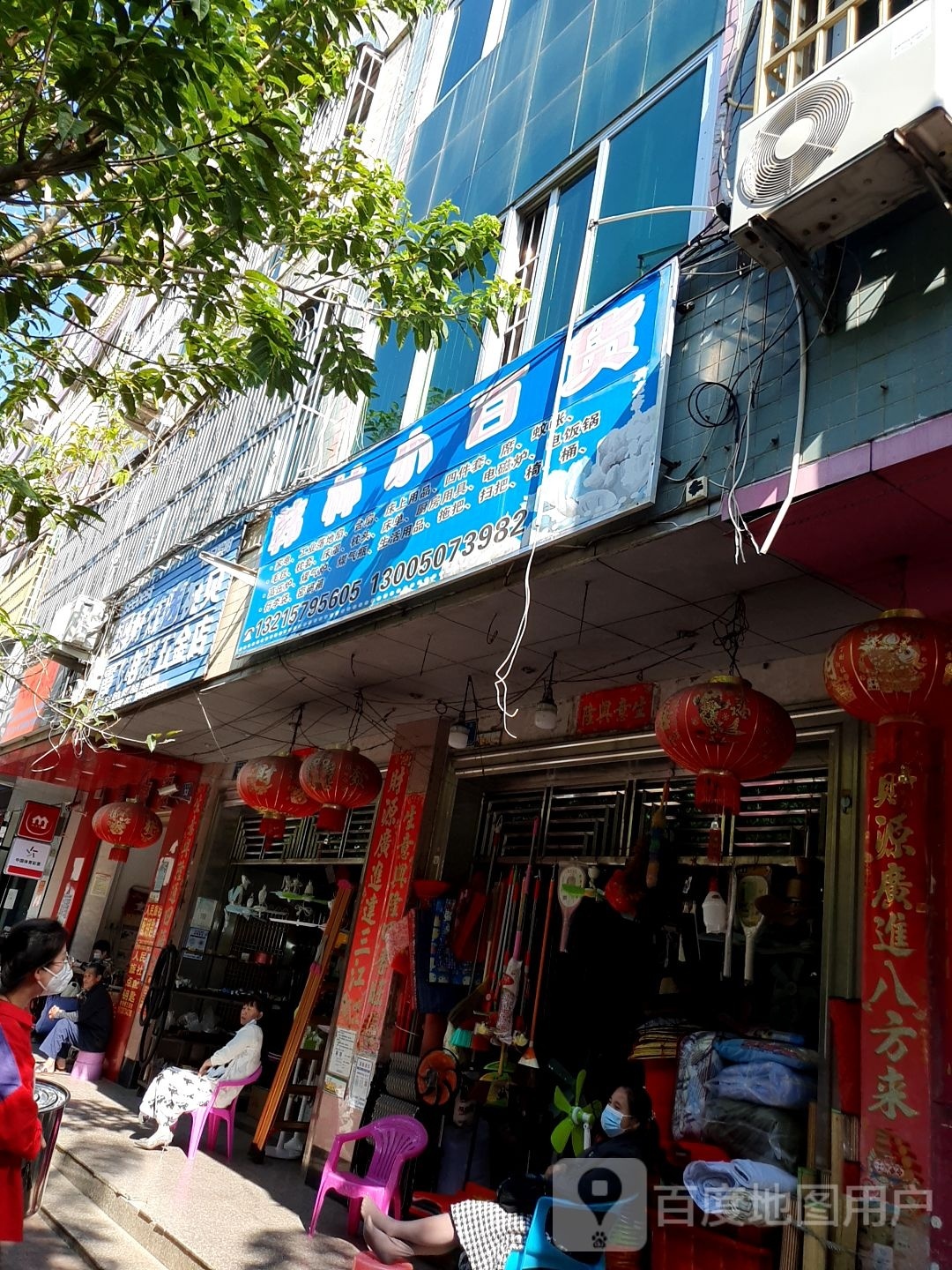 韩林小百货