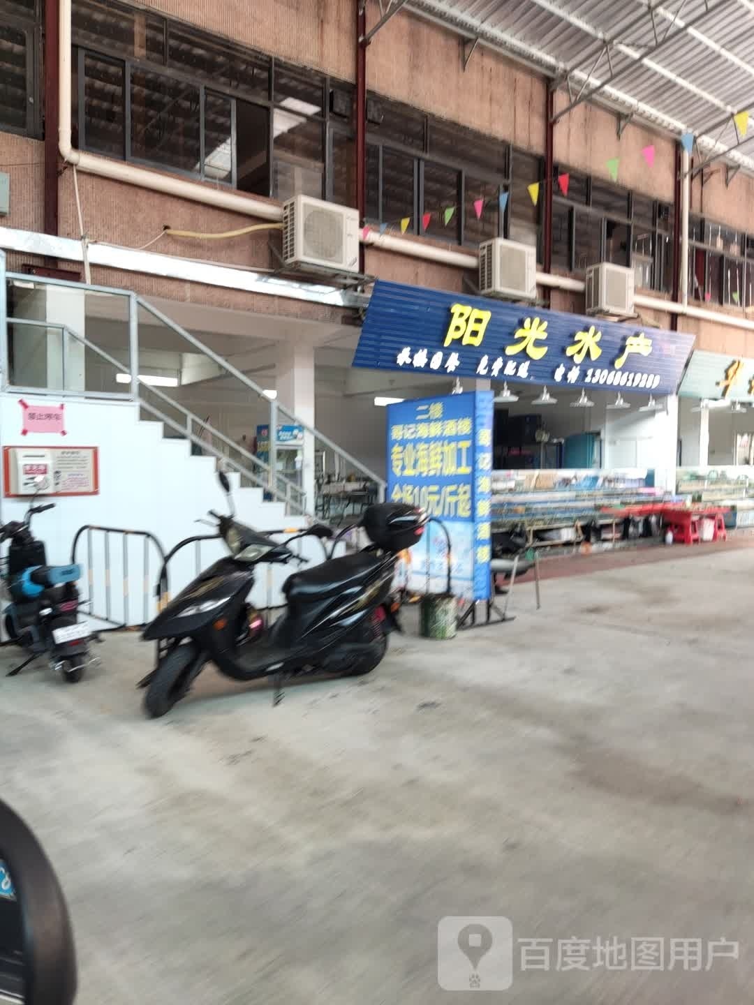 杨光水产