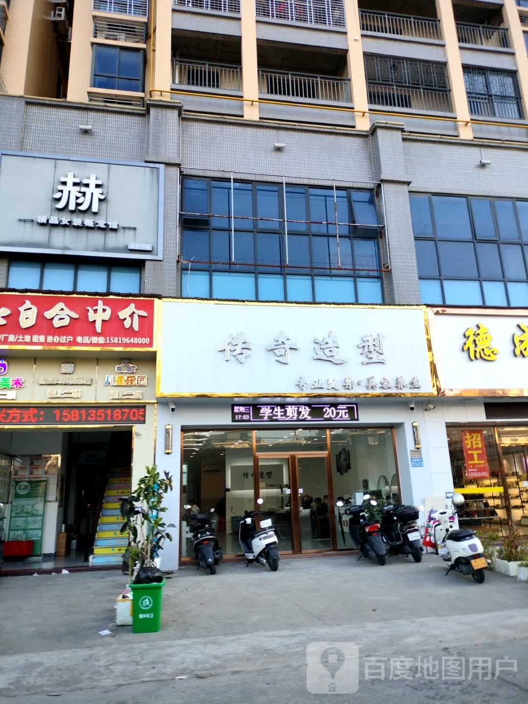 盯传奇京仕造型(联兴花园店)