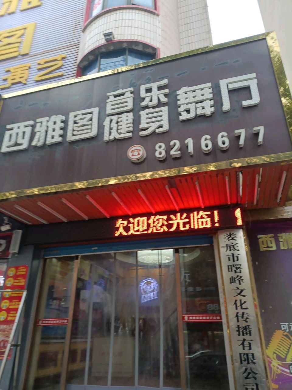 娄底市曙峰文化传播有限公司