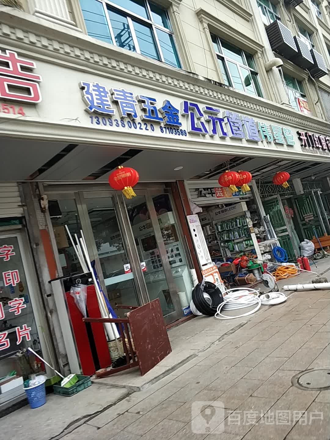 建青五金