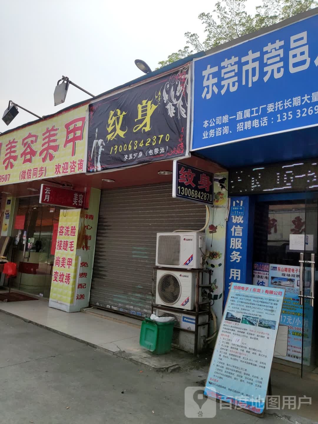 纹身店