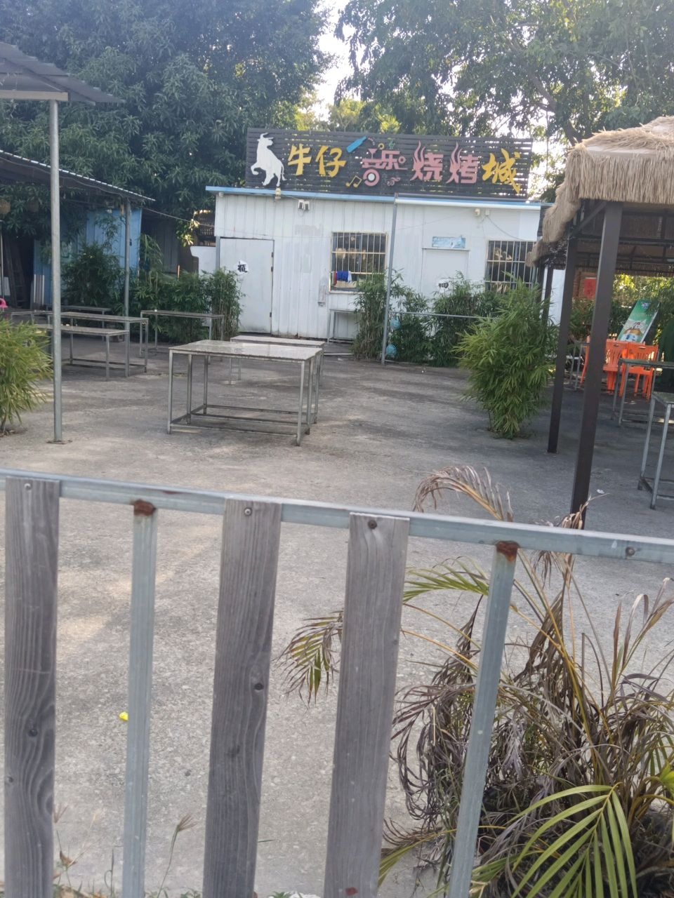 牛仔音乐烧烤城