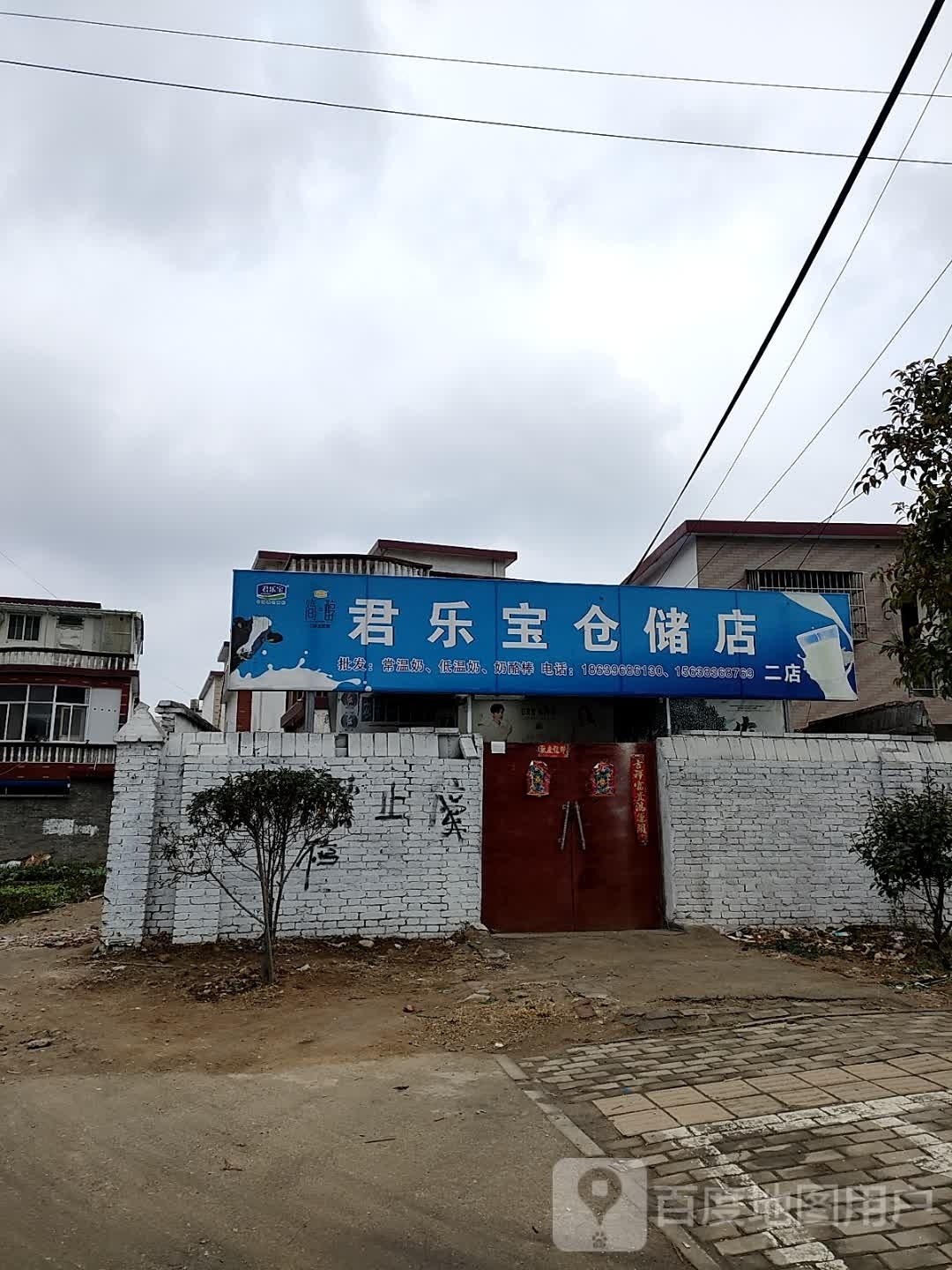 正阳县君乐宝仓储店