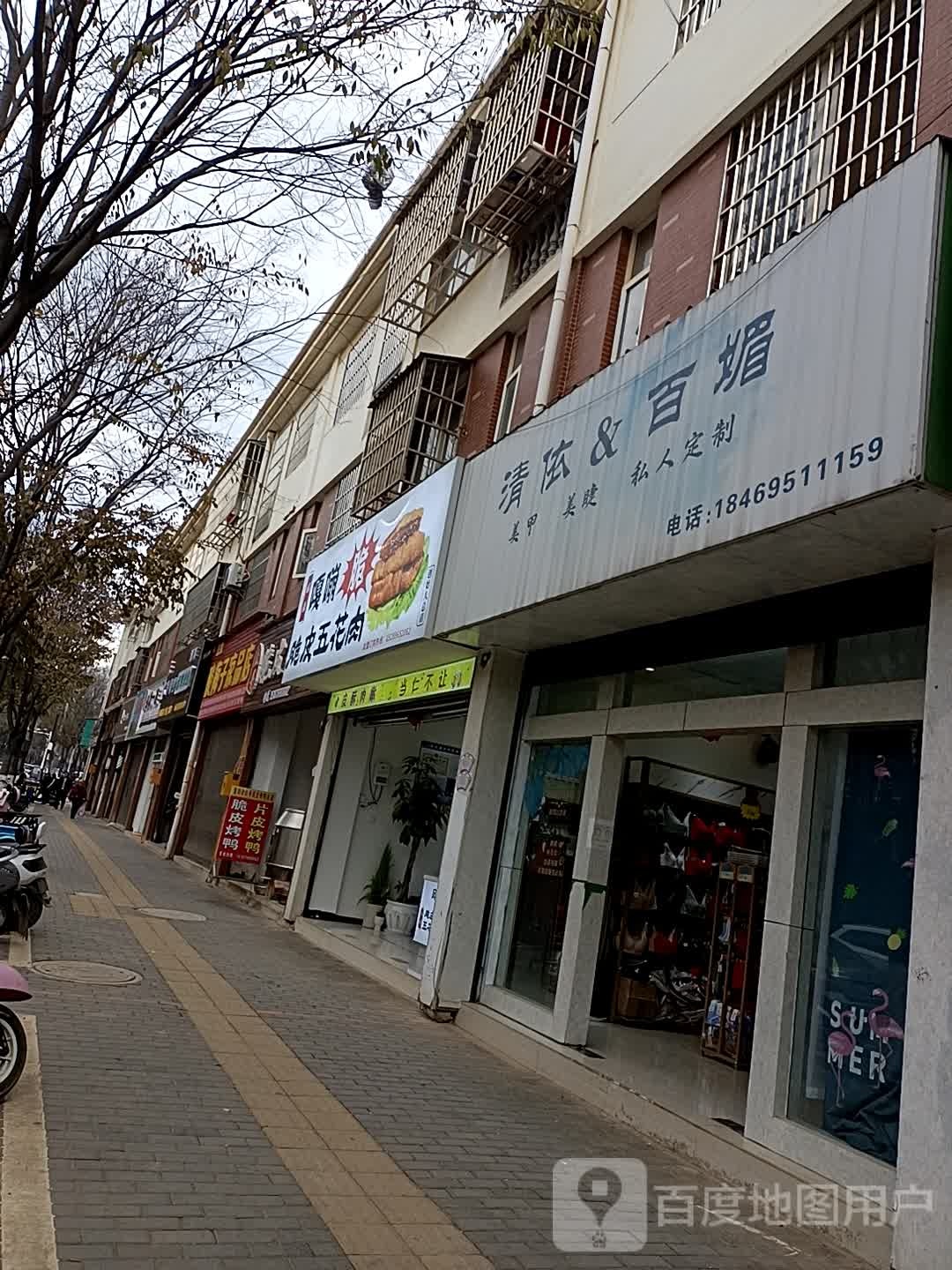 清依白媚