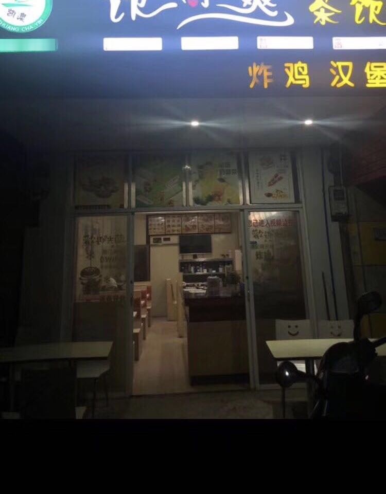 饮得爽差饮(Y205店)