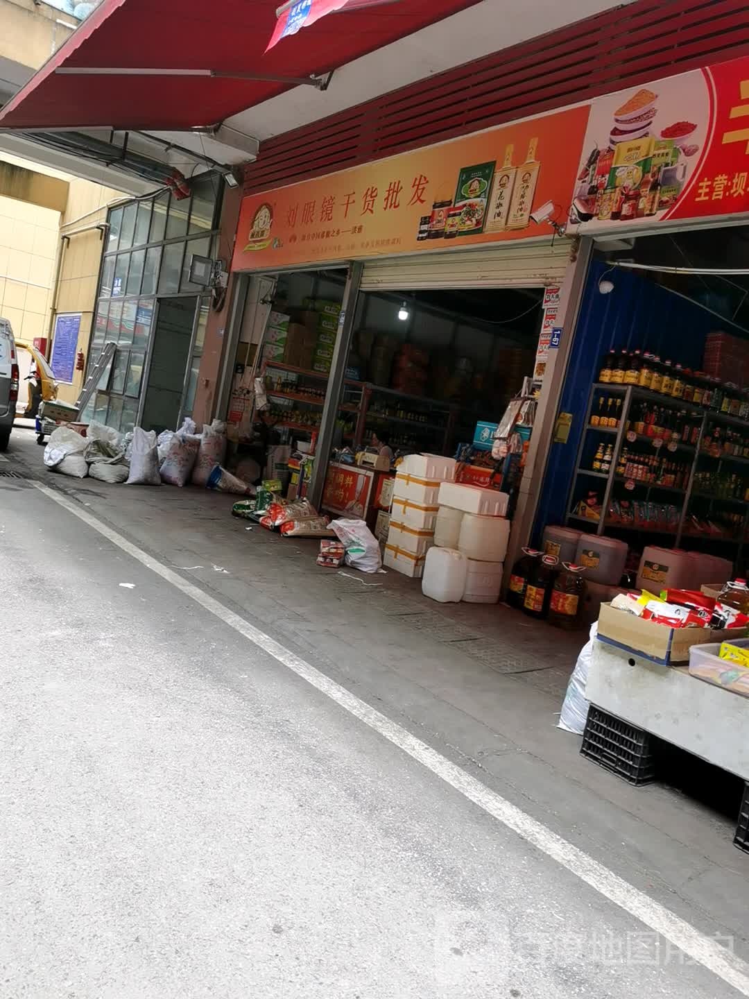 刘眼镜干货批发