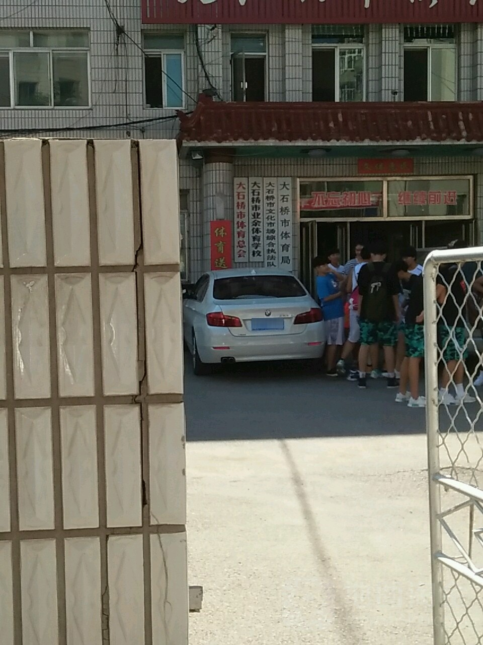 大石桥市体育局