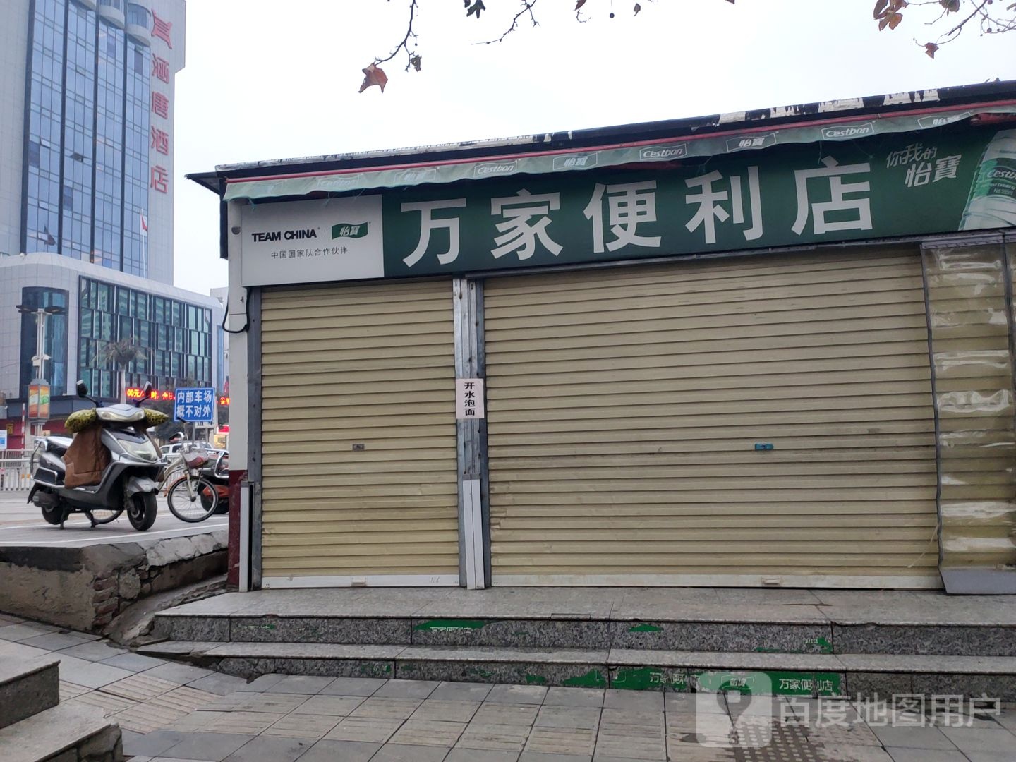 万家便利店(一马路店)