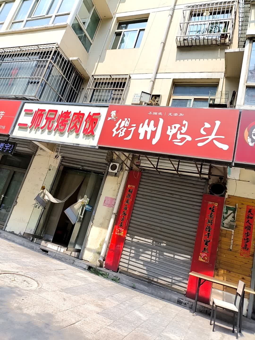 衢州鸭头(上五渡颐康店)