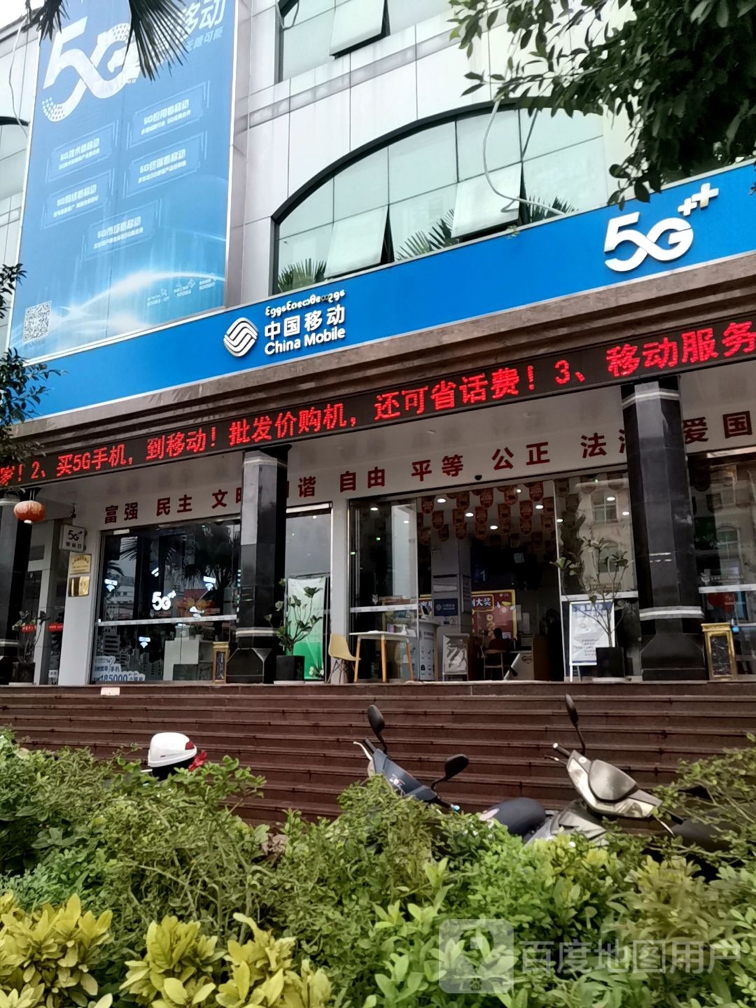 中国移动(活发大厦店)