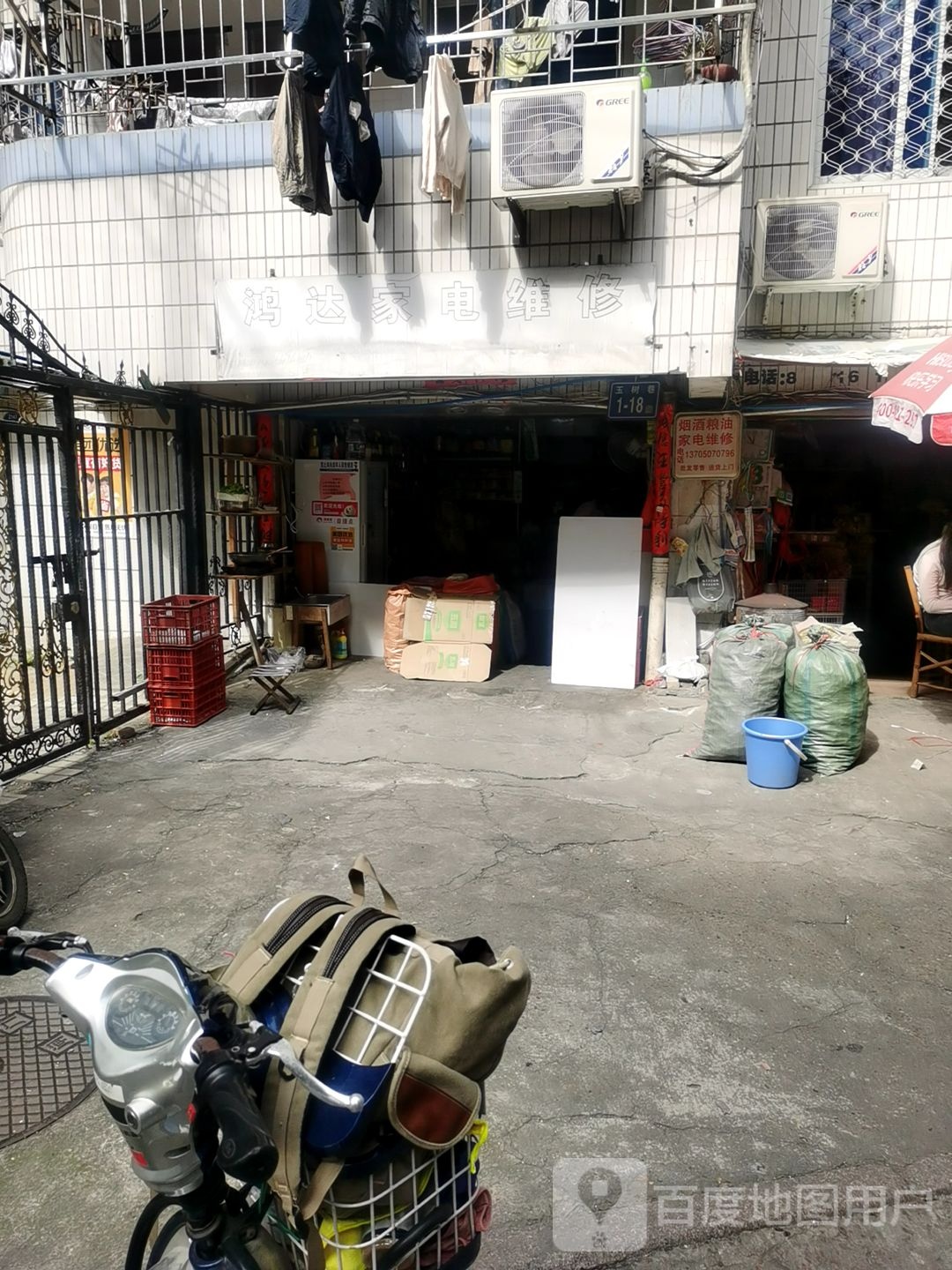 鸿达小家电维修(河口东里店)