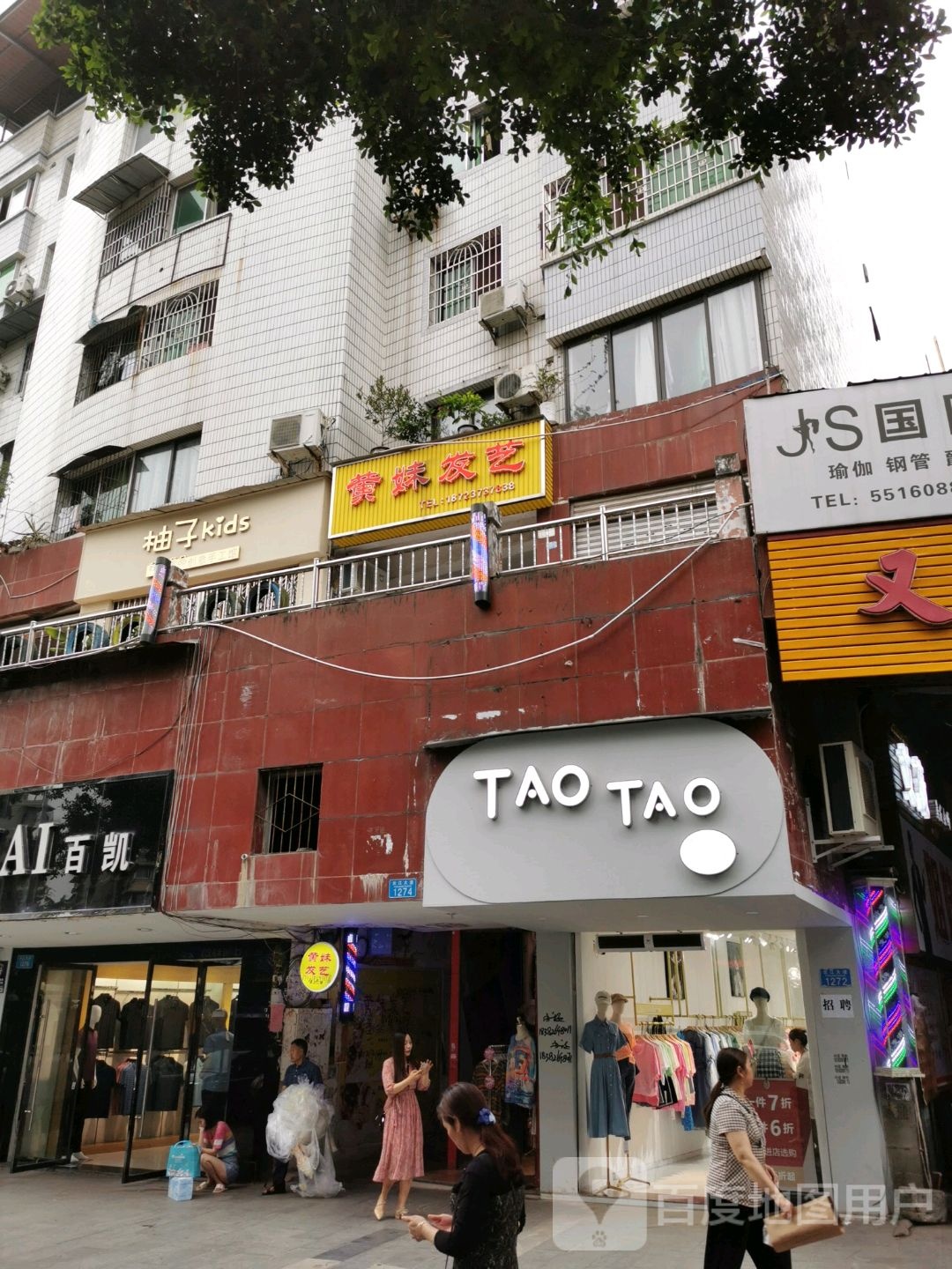 黄妹发艺