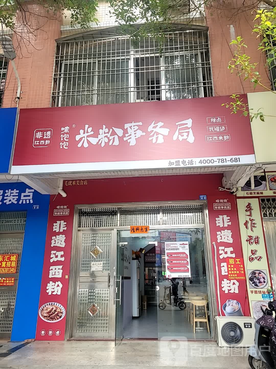 嗦饱饱·米粉事务局(阳江店)