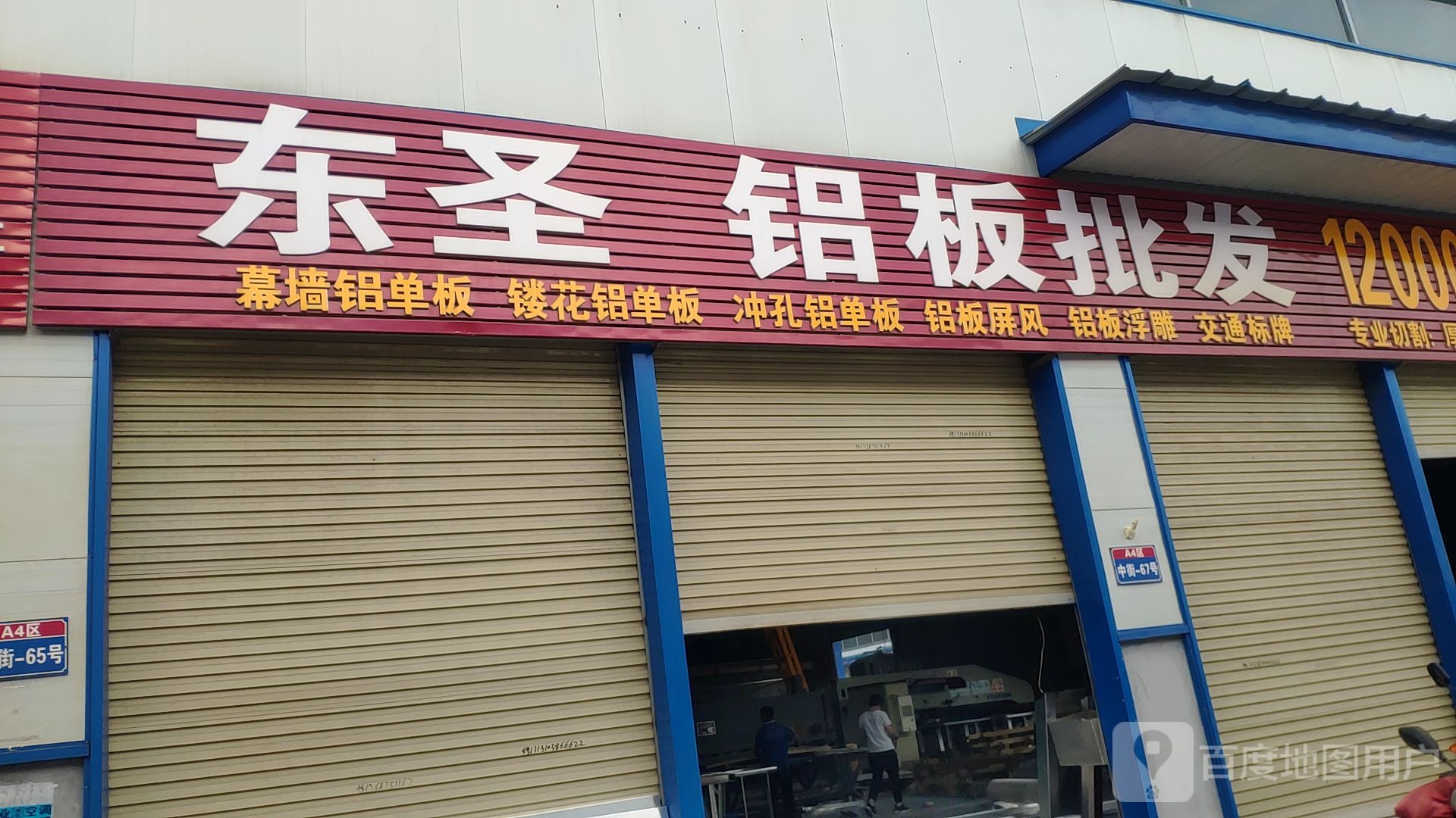 新郑市郭店镇东圣铝板批发