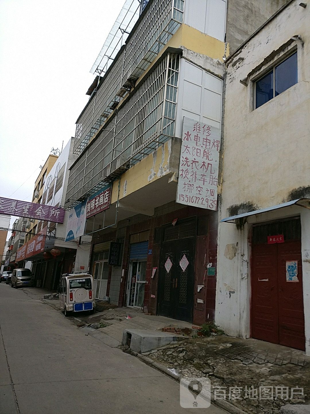 刘明书画店