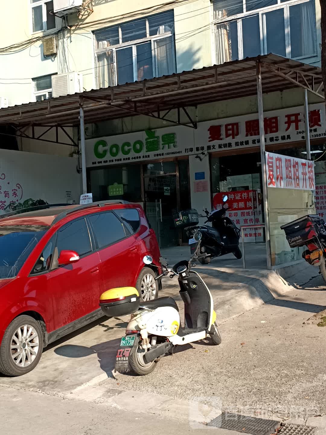 复印照相图纸打印开锁配钥匙换拉头(学府名苑店)