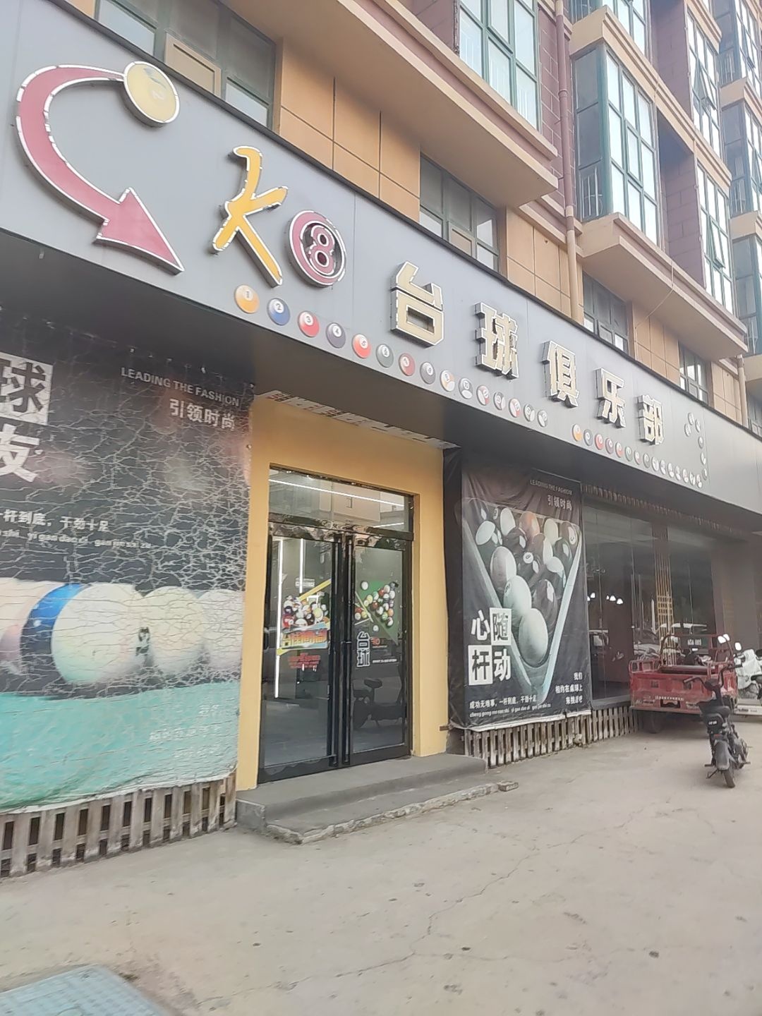 K8台球俱乐部