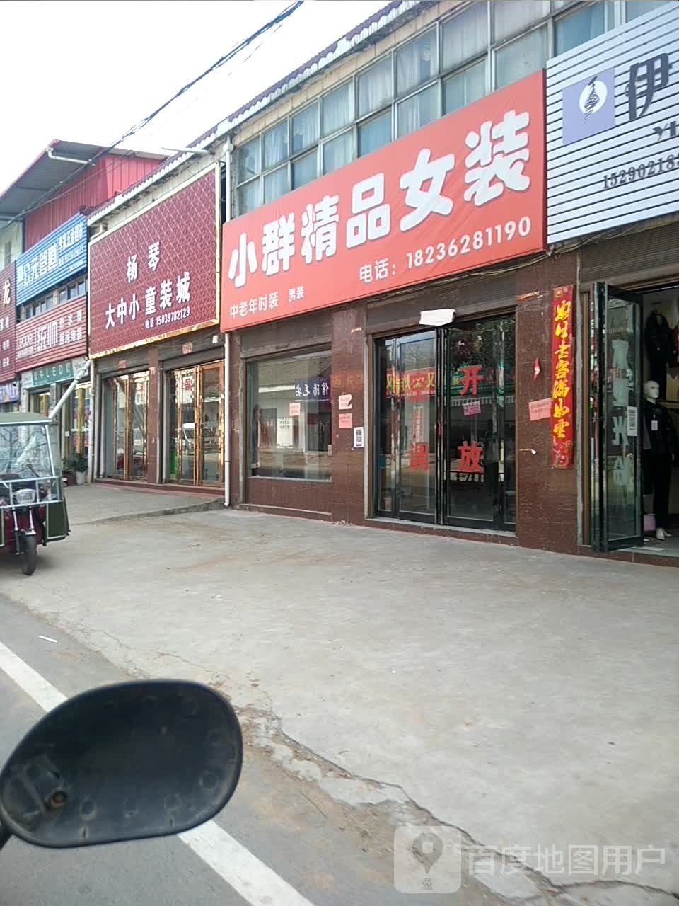 统帅电器北向店(毛家购物中心店)