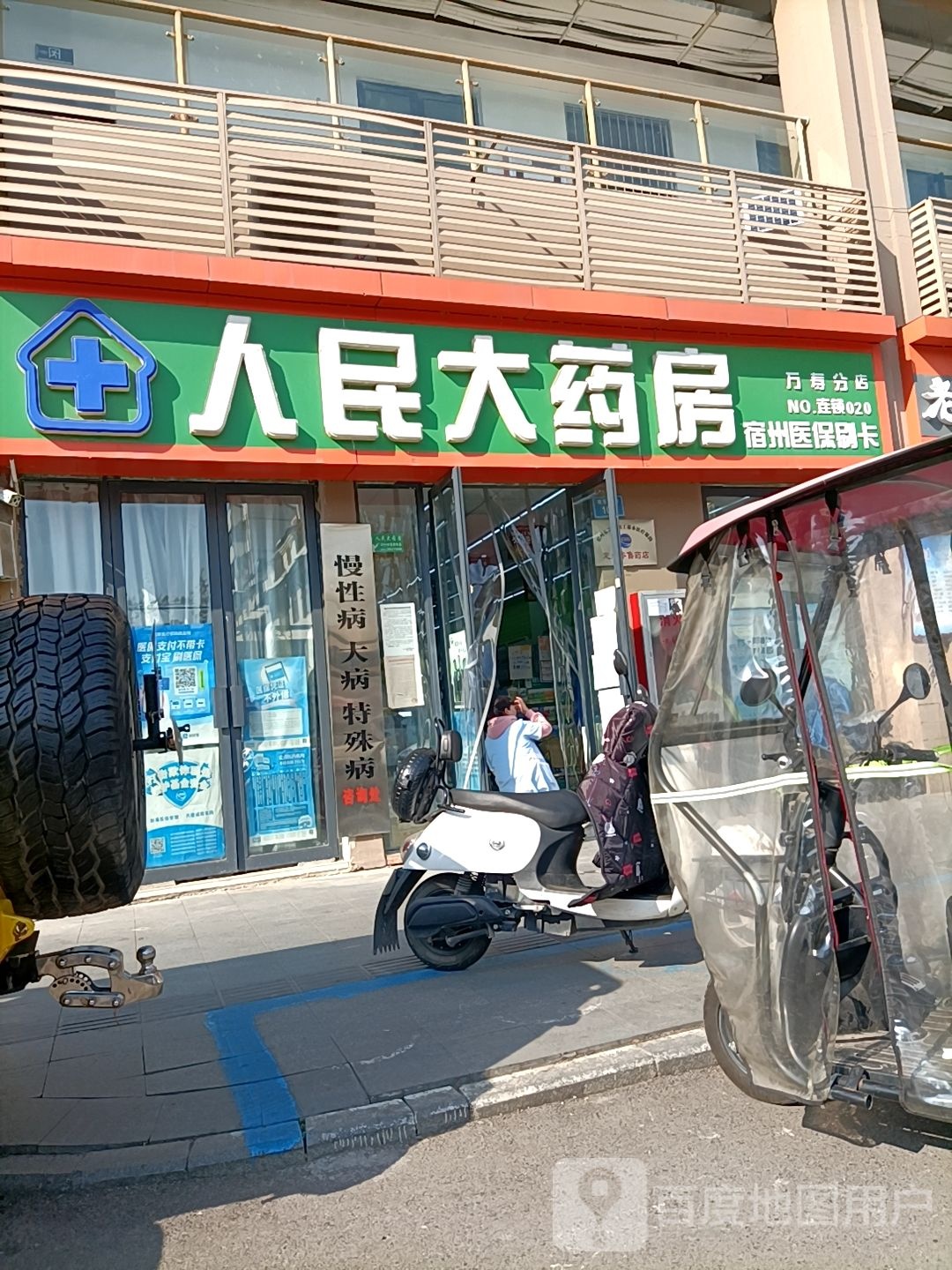 人民大药店(万寿分店)