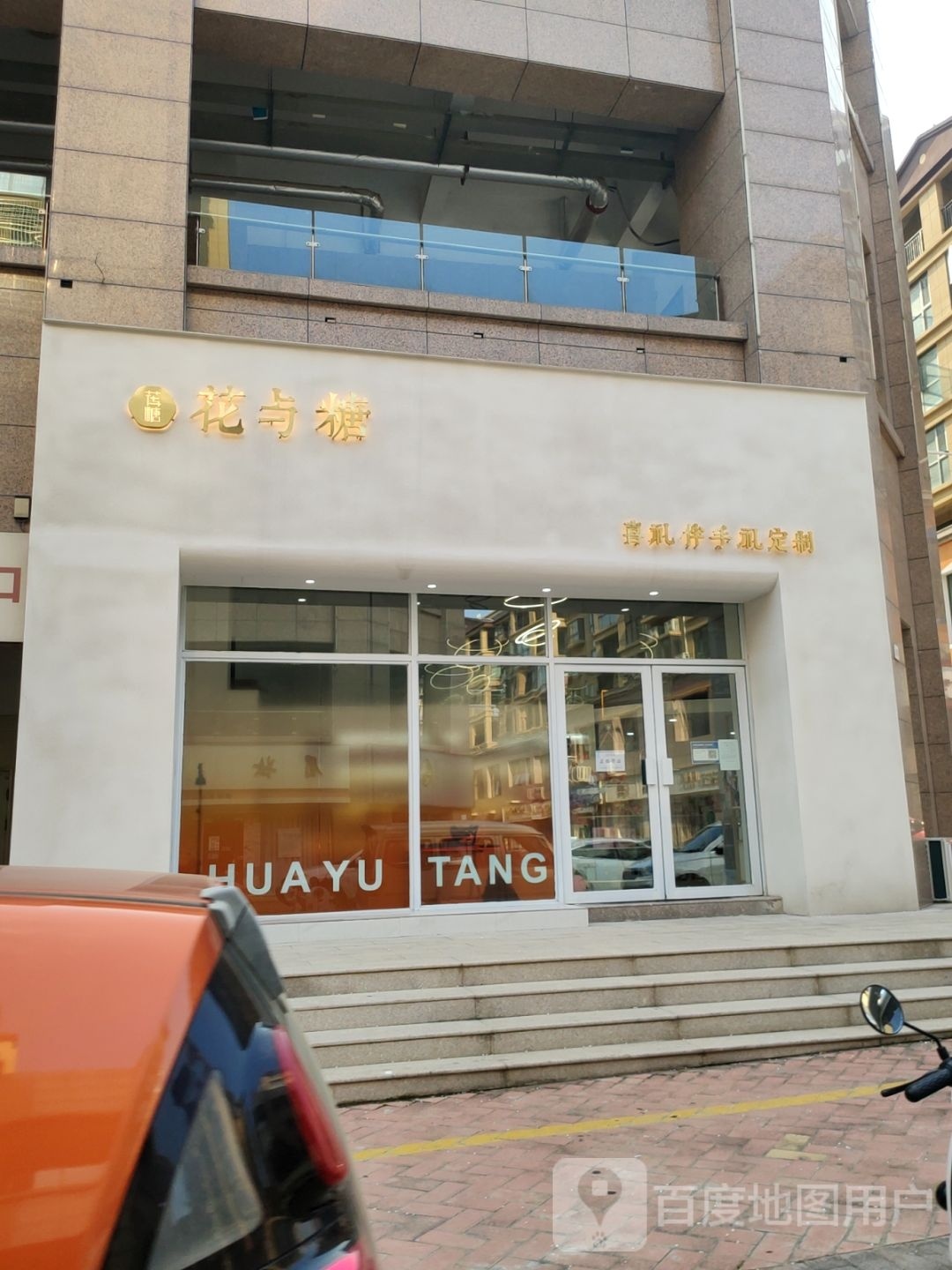 登封市花与糖定制伴手礼(礼品店)