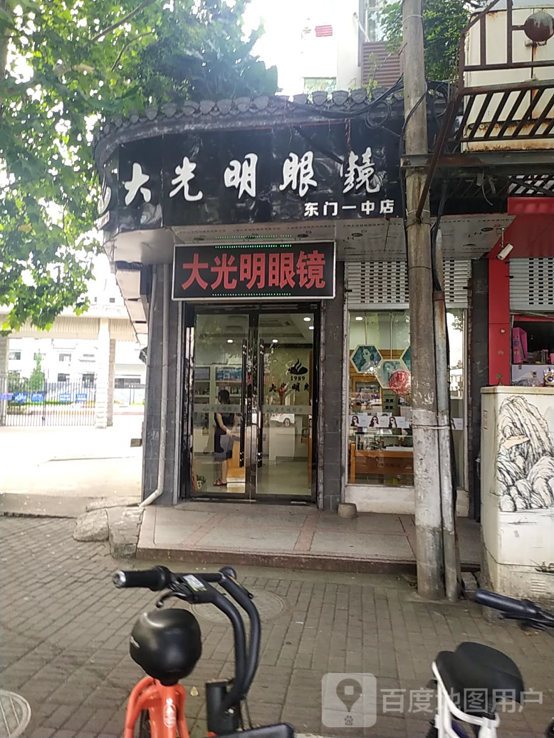 光明眼视光中心