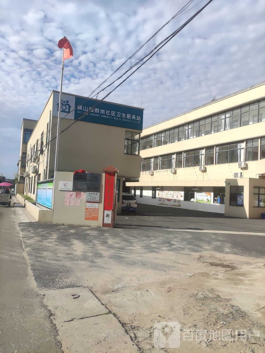 狮山镇群岗社区卫生服务站