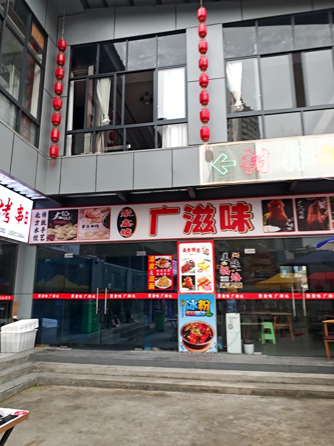 聚鑫缘广滋味(中华路店)