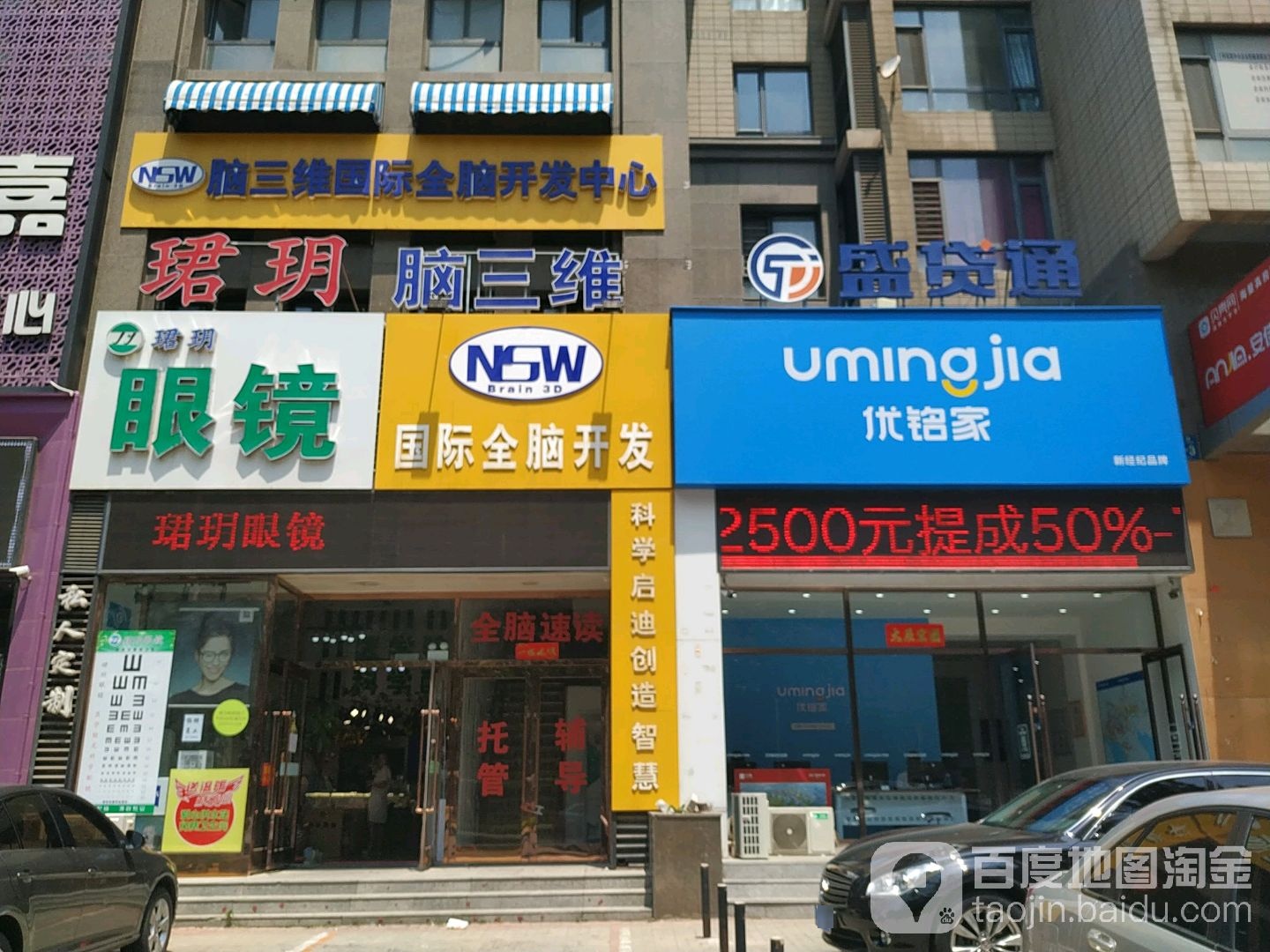 珺玥配眼镜店