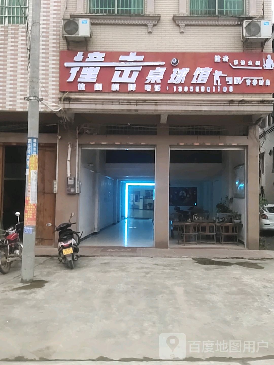 撞击桌球馆
